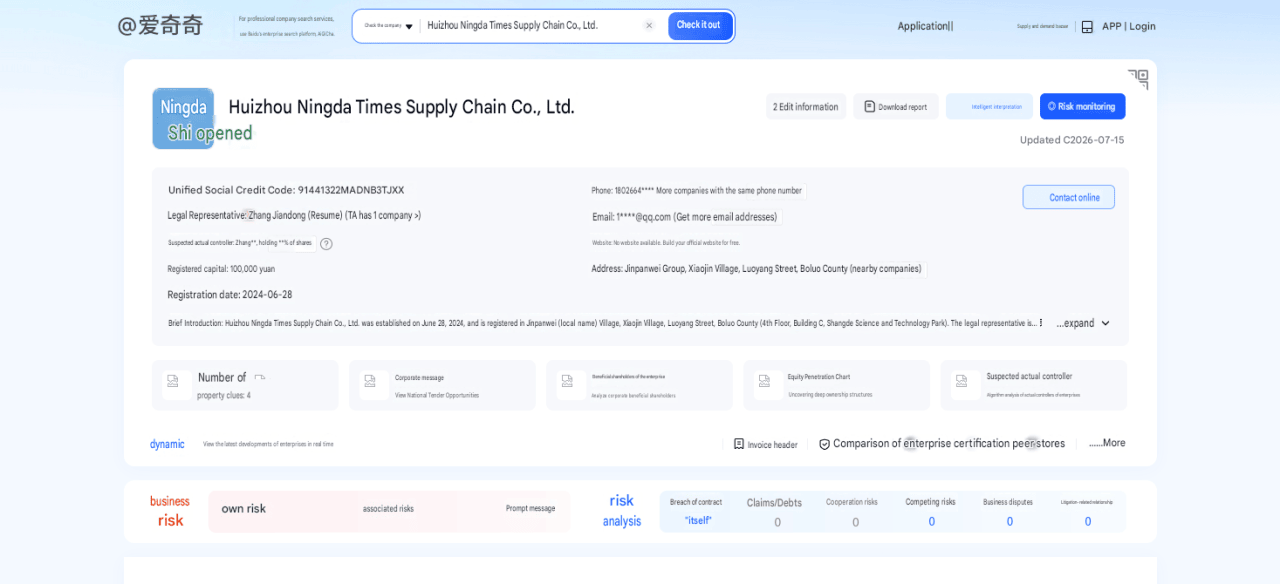 Qichacha corporate registry search result for Huizhou Ningda (translated)
