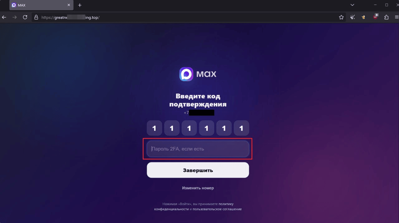 Additional MAX messenger phishing artifact showing account-compromise and propagation context